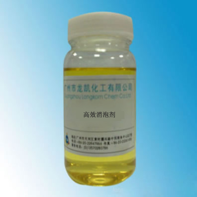 高效消泡劑